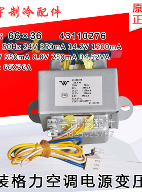 适用格力空调 43110276变压器 66X36 通用 66X36A 全新电源变压器