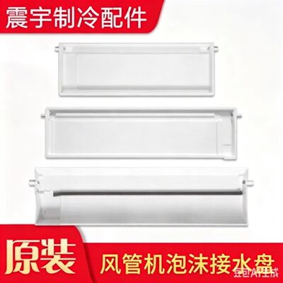 格力空调风管机泡沫接水盘接水槽