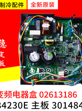 适用格力空调变频电器盒02613186 30148490外机主板电脑板W84230E