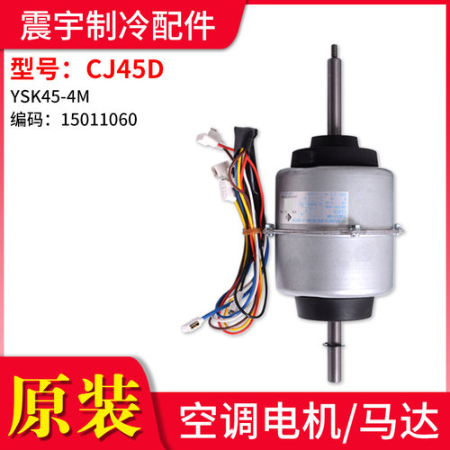 格力空调内电机CJ45D