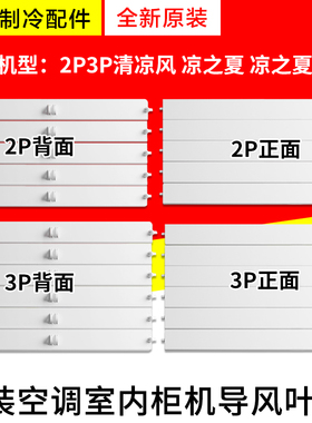 适用格力空调 2P3P匹凉之夏 清凉风柜机导风叶摆风叶扫风叶导风板