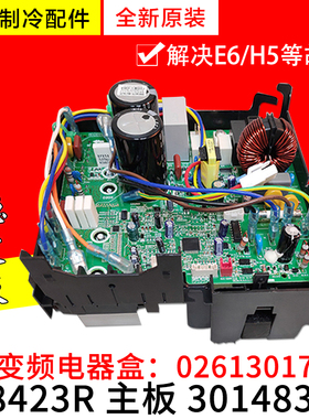 适用格力空调 外机变频电器盒 主板 30148301 W8423R 02613017