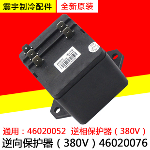 适用格力空调 相序保护器 380V错相逆相保护器 46020076 46020052