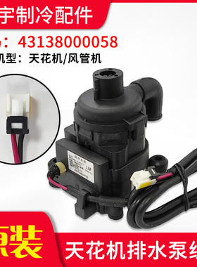 适用格力空调 43138000058 天花机水泵 12V 马达电机PSB-12(B)-13