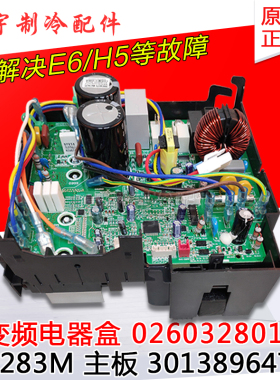 适用格力空调 外机变频电器盒 30138964T02 0260328016 W8283M