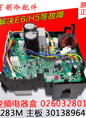 适用格力空调 变频电器盒 30138964T01 主板 W8283M 0260328015