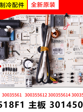 适用格力空调主板30145079 M518F1 30035561 300355612 300355614