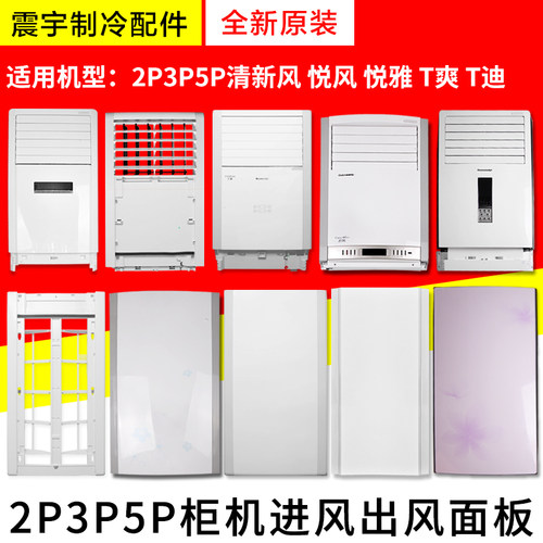 格力空调柜机面板悦风T爽清凉湾