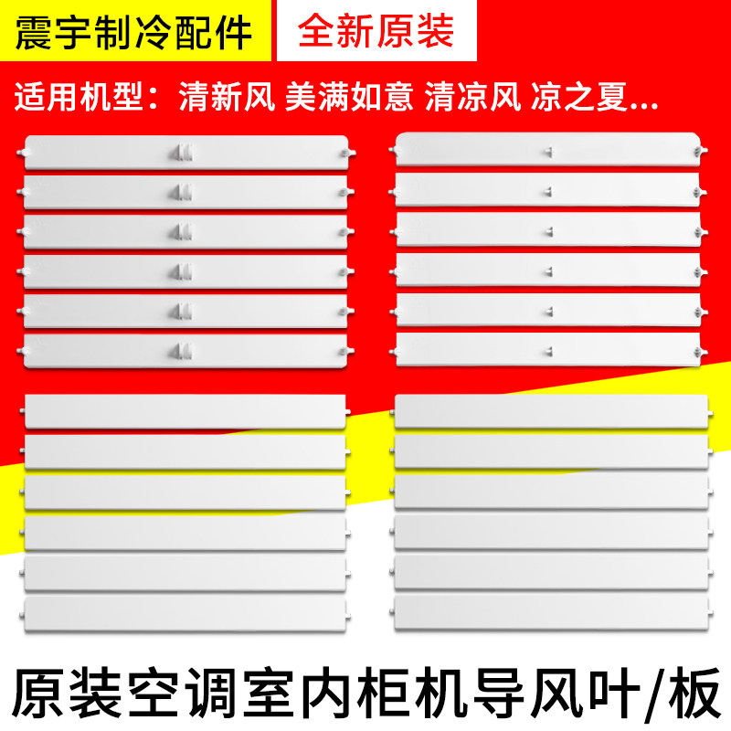 适用格力空调 清新风导风叶 2P3P5P匹 清凉风 美满如意 导风叶/板
