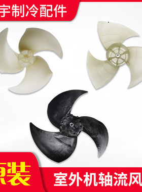 适用格力10434100002外机风叶6354 12519 114246 14326 5061 3386