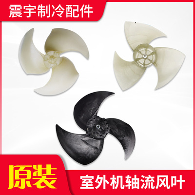 格力空调外机风叶338663545061