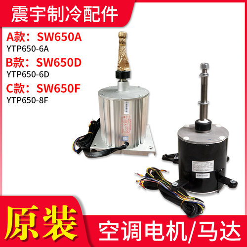 适用格力空调商用模块机组电机 SW650A SW650D SW650F 风机马达 - 封面