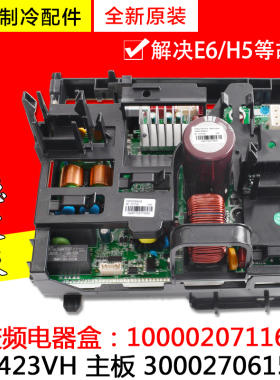 适用格力空调变频电器盒100002071164 W8423VH 主板 300027061512