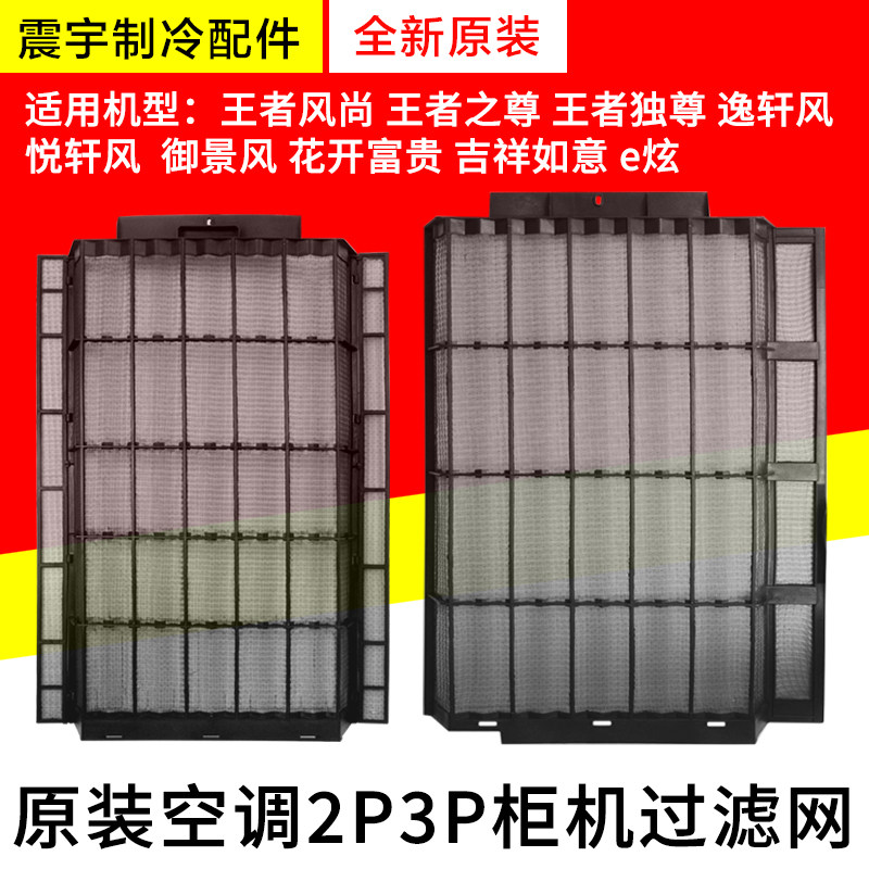 格力空调3匹王者过滤网防尘网图片