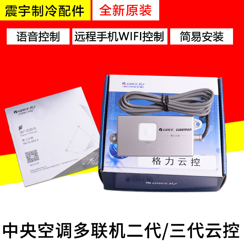 适用格力5 6代家用多联机中央空调三代云控MC31-00/F远程wifi控制