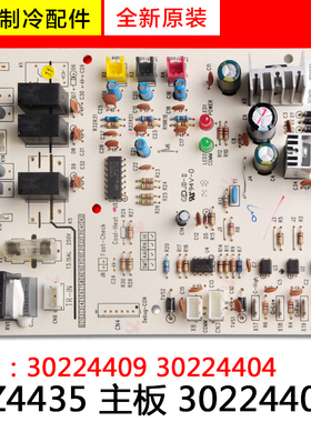适用格力空调主板 WZ4435  30224409 302244091 通用30224404