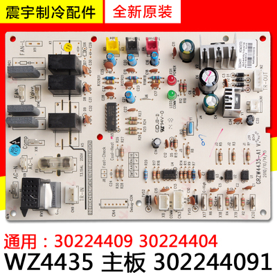 格力空调主板302244091WZ4435