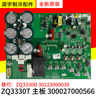适用格力中央空调300027000566 压缩机驱动板ZQ3330T 30223000039