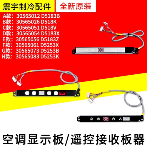 格力空调显示板30565056