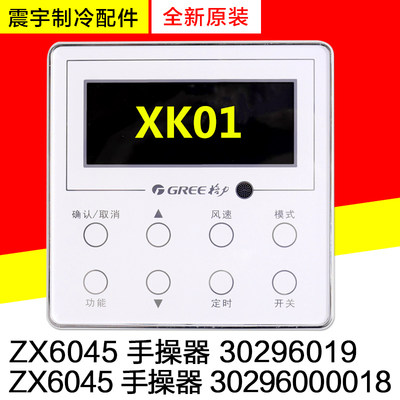 格力空调30296019线控器XK01