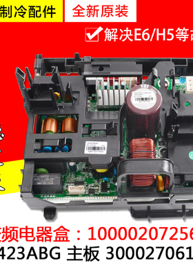 适用格力空调 100002072565 变频电器盒W8423ABG主板300027061820