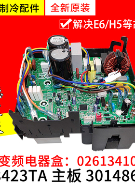 适用格力空调 外机变频电器盒 02613410 30148627 主板 W8423TA
