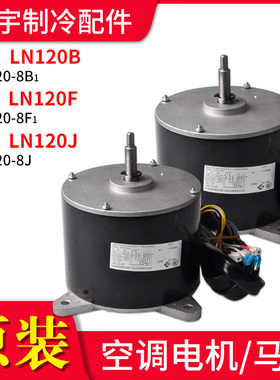 适用格力空调内机电机LN120F LN120B LN100C LN120J  LN120A 120X