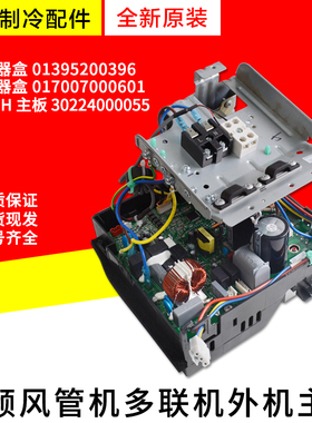 适用格力空调配件 30224000055 主板 017007000601  01395200396