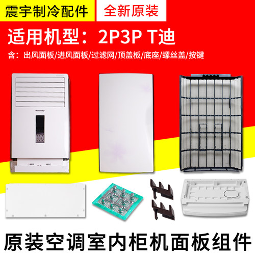 格力空调过滤网T迪面板导风叶
