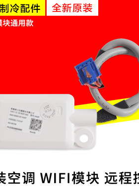 适用格力WIFI模块 手机APP无线网络远程控制 接收器 远程开关智能
