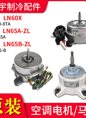 适用格力空调电机LN60X LN60F LN90V/W/Y/ X  LN65A-ZL LN65B-ZL