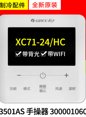 适用格力空调线控器 XC71-24/HCb1 300001061479 代 300001060966