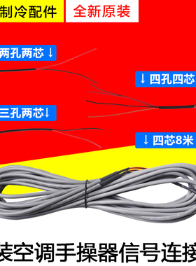 适用格力空调风管机手操器连接线 信号线 Z4835 XK01/23/27/51/69