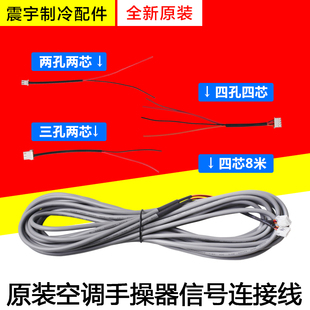 XK01 Z4835 信號線 適用格力空調風管機手操器連接線