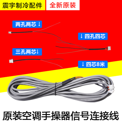 格力空调风管机手操器连接线