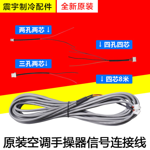 格力空调风管机手操器连接线