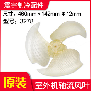 适用格力空调 外机风叶 3278 10335261 轴流风叶 460*142 风扇叶