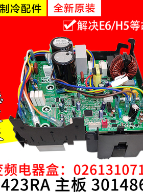 适用格力空调 外机变频电器盒 主板 30148621 W8423RA 0261310717
