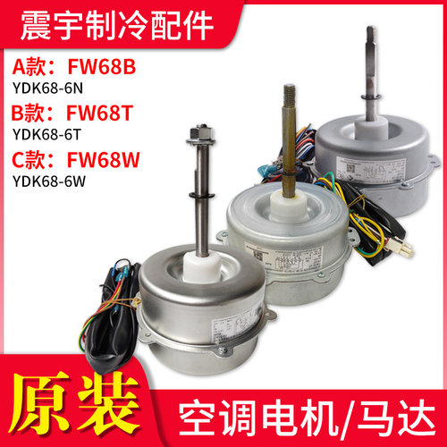 格力空调电机FW68TFW68BFW68G