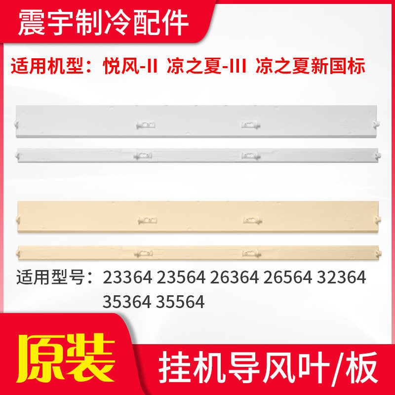 适用格力空调 悦风二凉之夏新国标凉之夏三凉之沁时光映导风叶/板