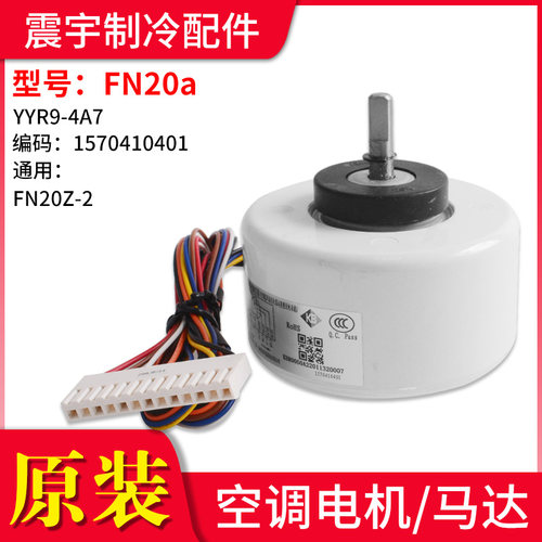 格力空调电机FN20aFN20Z-2