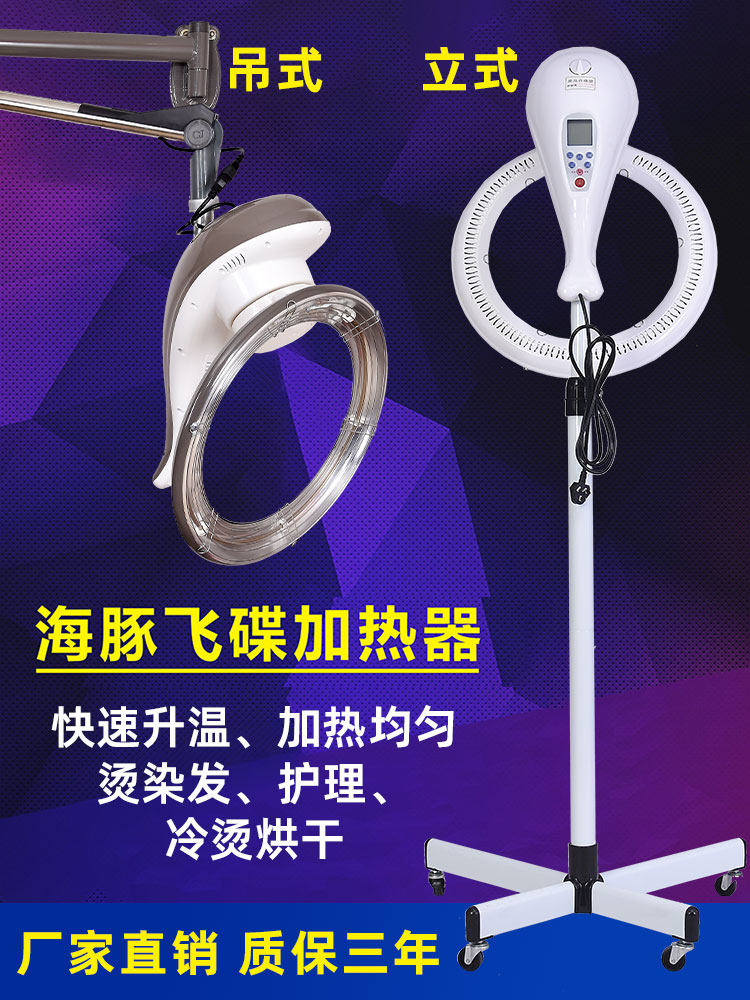 美发店专用加热器发廊壁挂式加热机定型烘发冷烫发机器海豚飞碟机