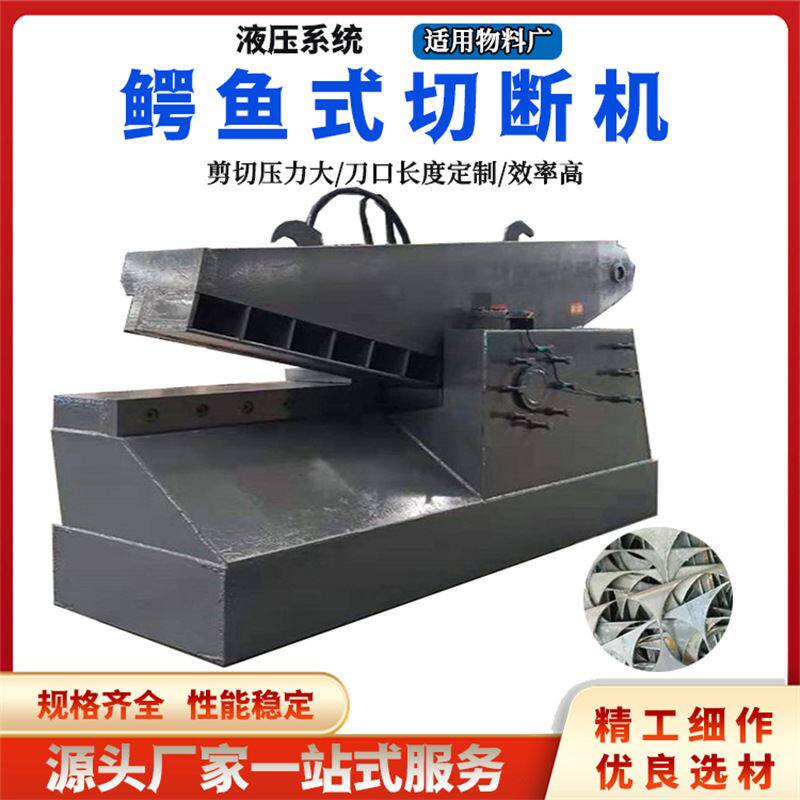小型废铁皮鳄鱼剪 液压金属废钢剪切机 400吨钢板虎头剪 新锐国