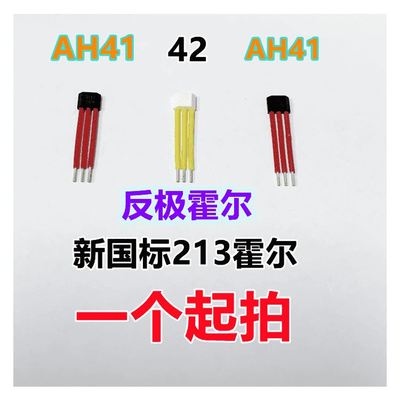 42专用白色霍尔N41 AH41霍尔4601 新款两轮电动车电摩213电机霍尔