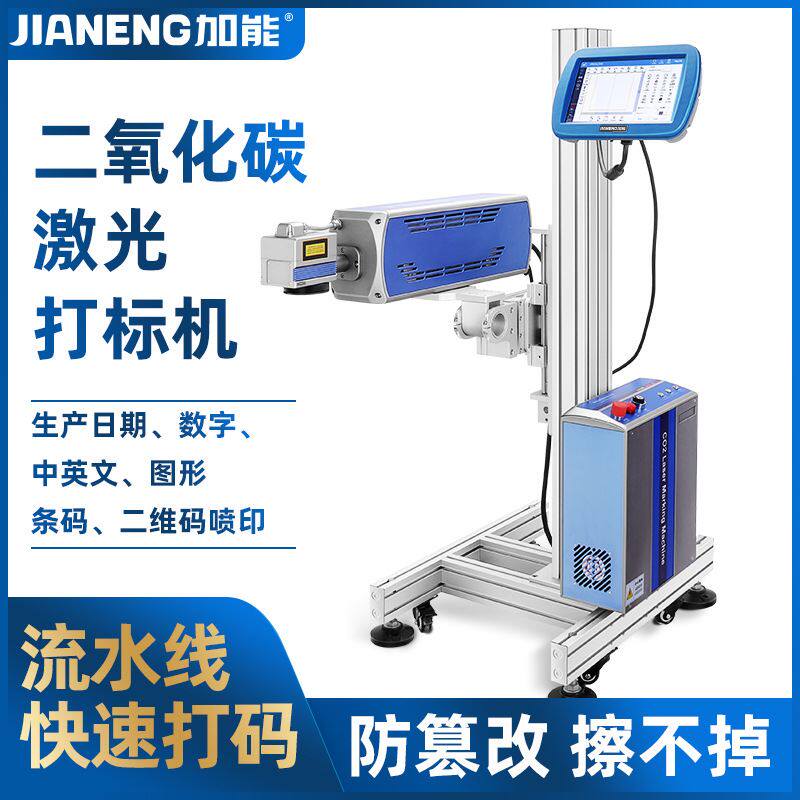 加能二氧化碳流水线飞行激光喷码机生产日期二维条码数字瓶子纸箱