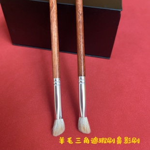 巨好用羊毛三角无痕遮瑕刷鼻影刷花梨木刷柄小范围高光刷眼窝刷