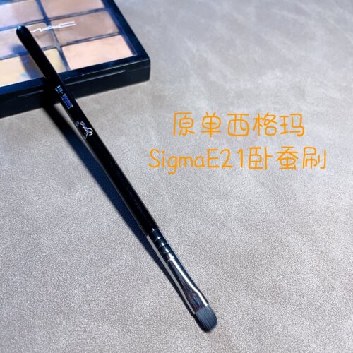 纯原单Sigma西格玛E21卧蚕刷眼部线条晕染刷纤维毛卧蚕刷9号箱
