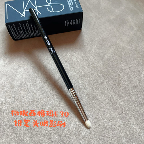 原单微瑕疵西格玛E30铅笔眼影刷羊毛眼影刷眼尾下影刷细节眼影刷