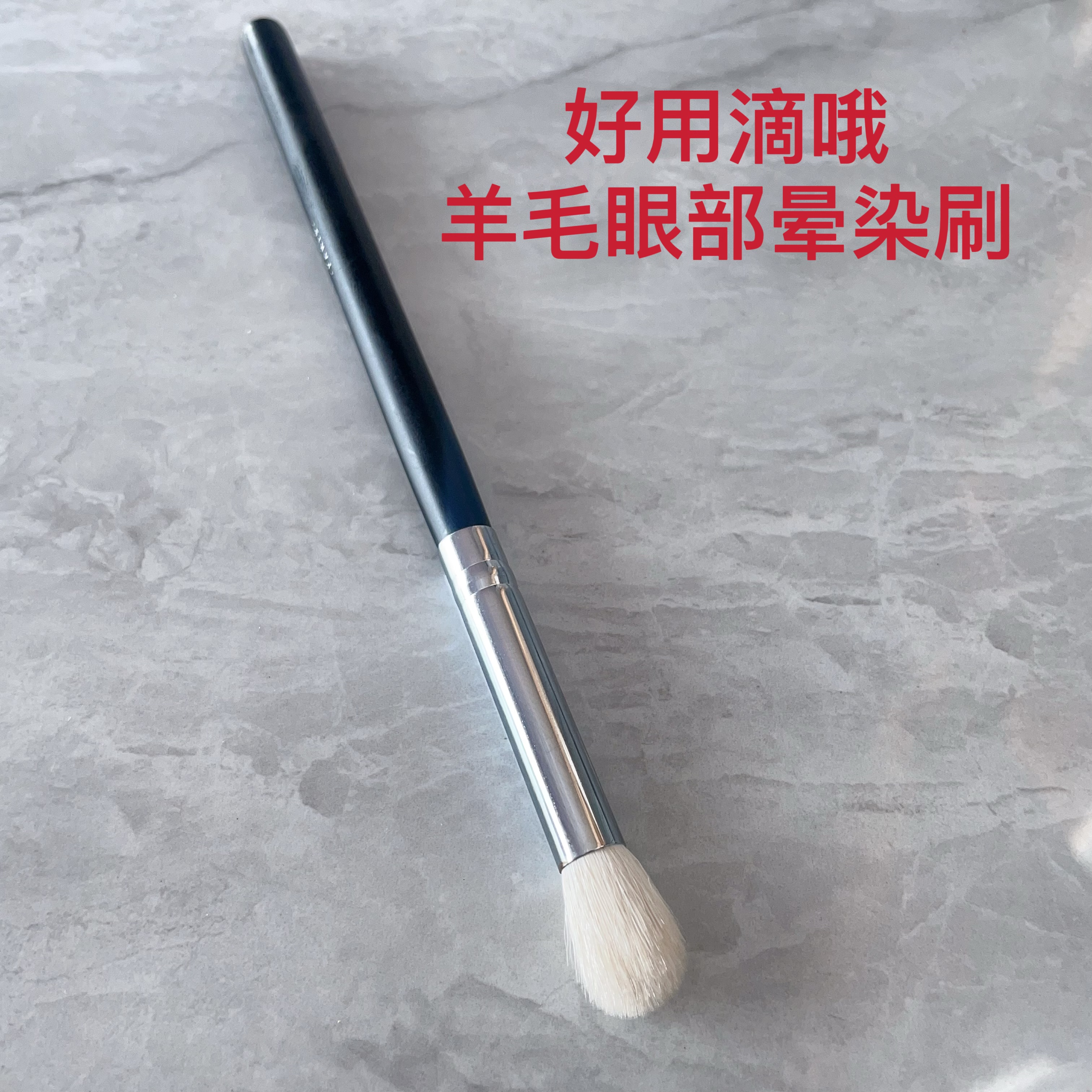 亏本款动物毛眼影刷眼部晕染刷抓粉力强容易上色的眼影刷羊毛材质
