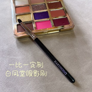 少量定制款白凤堂下眼影刷眼部细节刷卧蚕刷羊毛眼影刷初学者适用